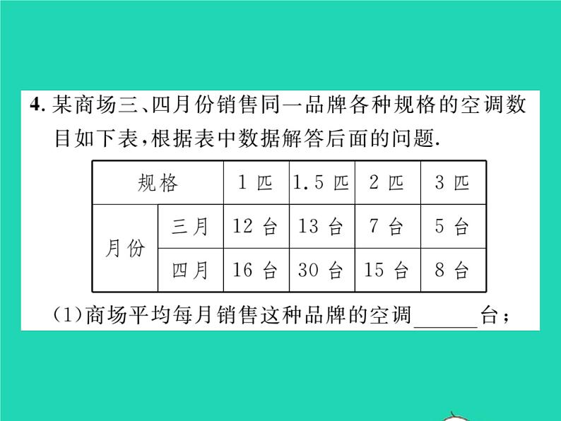 2022九年级数学下册第28章样本与总体28.3借助调查做决策28.3.1借助调查做决策习题课件新版华东师大版05