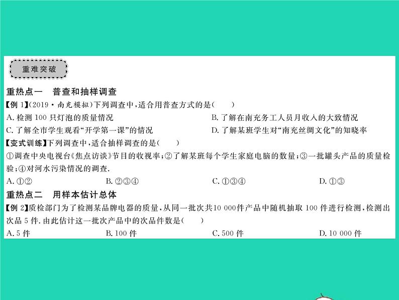 2022九年级数学下册第28章样本与总体章末复习与小结习题课件新版华东师大版03