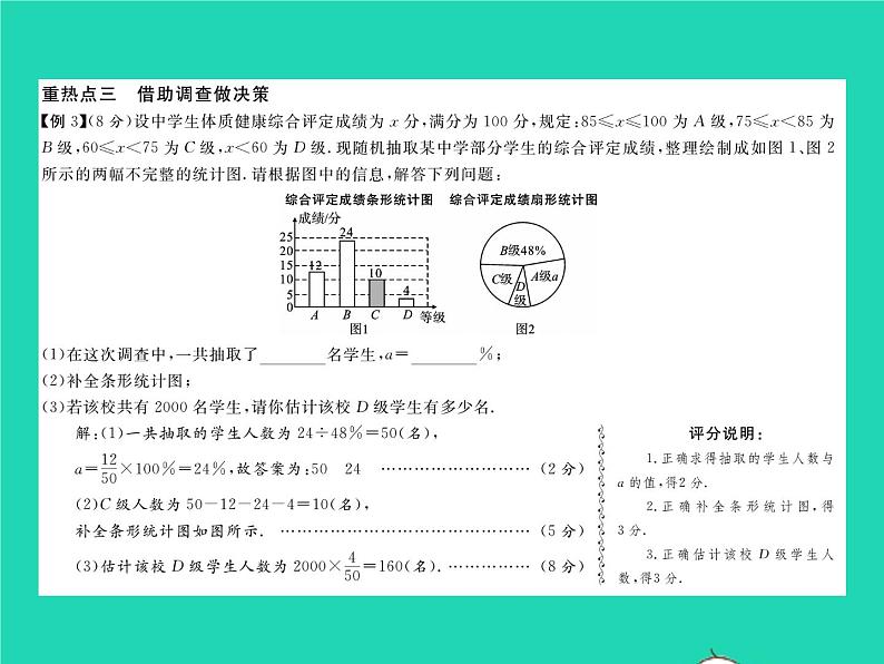 2022九年级数学下册第28章样本与总体章末复习与小结习题课件新版华东师大版04