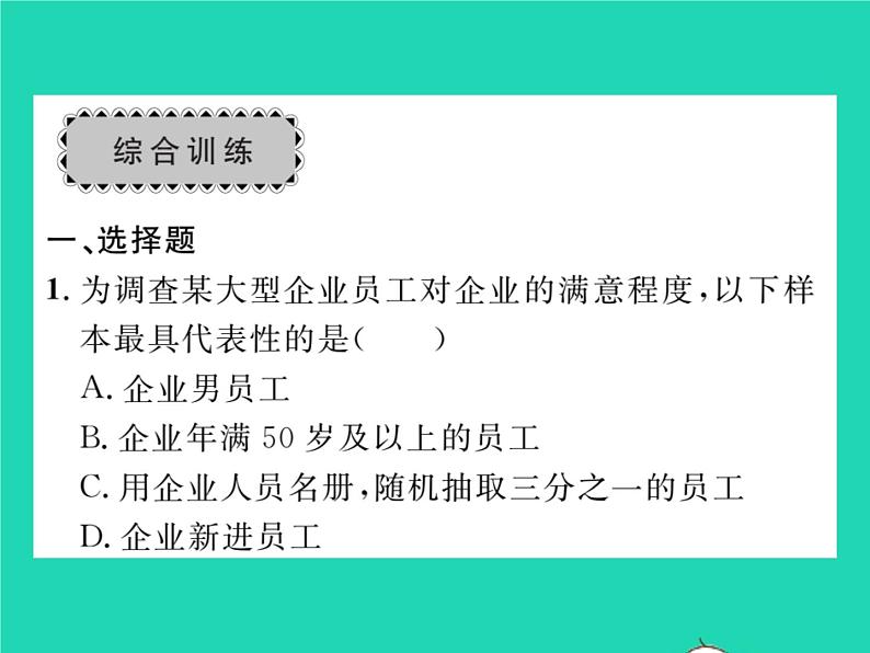 2022九年级数学下册第28章样本与总体章末复习与小结习题课件新版华东师大版05