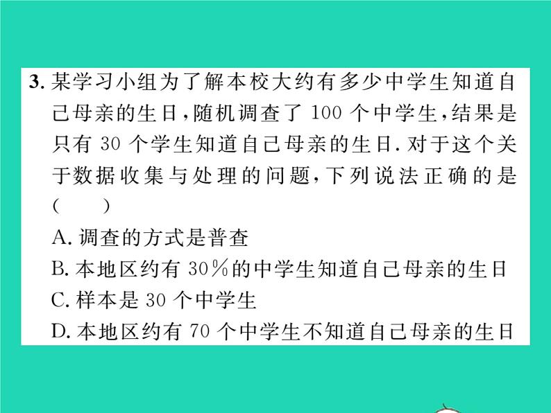 2022九年级数学下册第28章样本与总体章末复习与小结习题课件新版华东师大版07