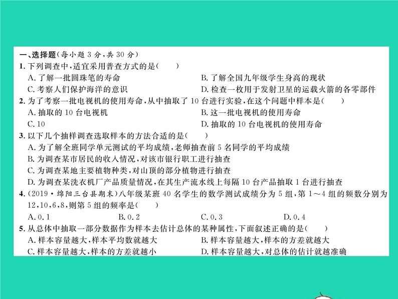 2022九年级数学下册第28章样本与总体综合检测习题课件新版华东师大版02