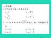 2022九年級(jí)數(shù)學(xué)下冊專項(xiàng)復(fù)習(xí)1二次根式習(xí)題課件新版華東師大版