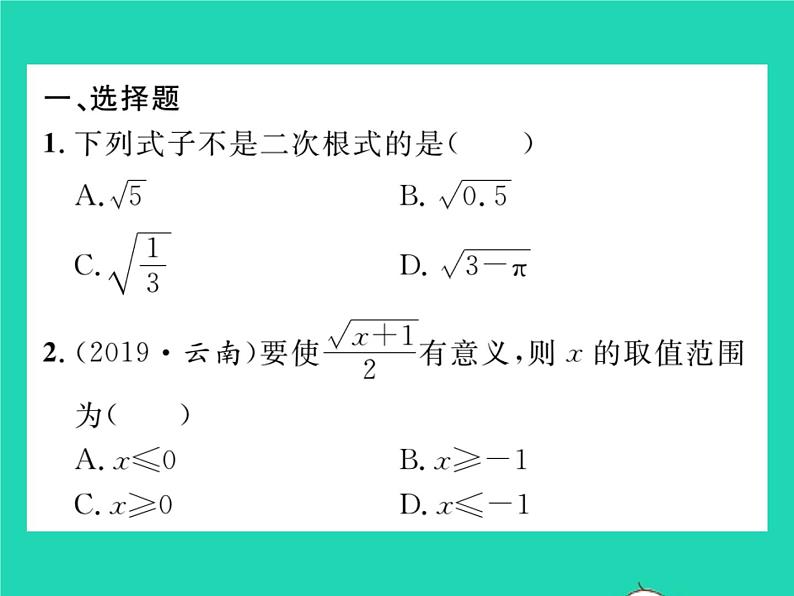 2022九年级数学下册专项复习1二次根式习题课件新版华东师大版第2页