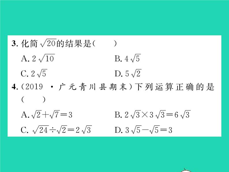 2022九年级数学下册专项复习1二次根式习题课件新版华东师大版第3页