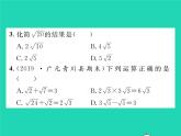 2022九年级数学下册专项复习1二次根式习题课件新版华东师大版