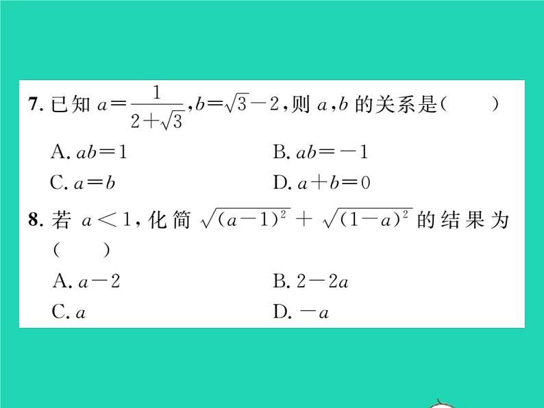 2022九年级数学下册专项复习1二次根式习题课件新版华东师大版第5页