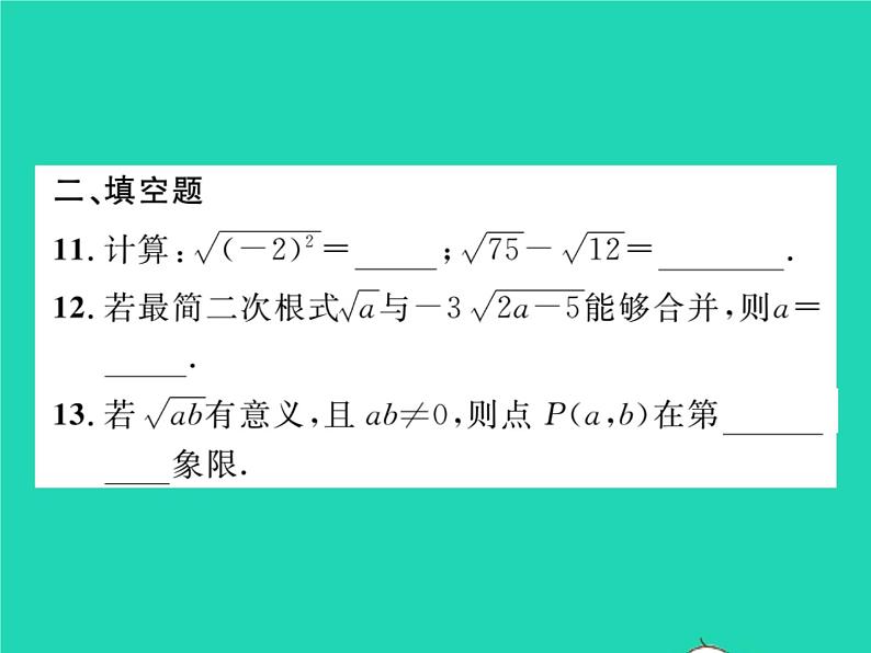 2022九年级数学下册专项复习1二次根式习题课件新版华东师大版第7页