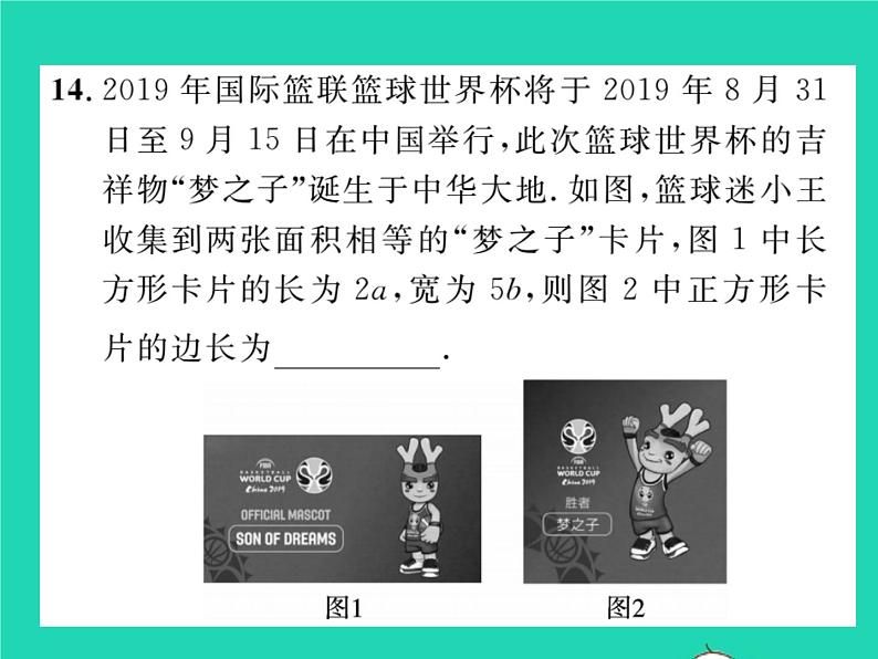 2022九年级数学下册专项复习1二次根式习题课件新版华东师大版第8页