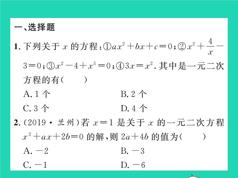 2022九年级数学下册专项复习2一元二次方程习题课件新版华东师大版第2页