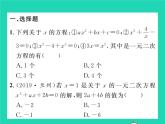 2022九年级数学下册专项复习2一元二次方程习题课件新版华东师大版