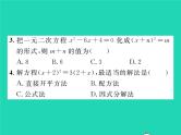2022九年级数学下册专项复习2一元二次方程习题课件新版华东师大版