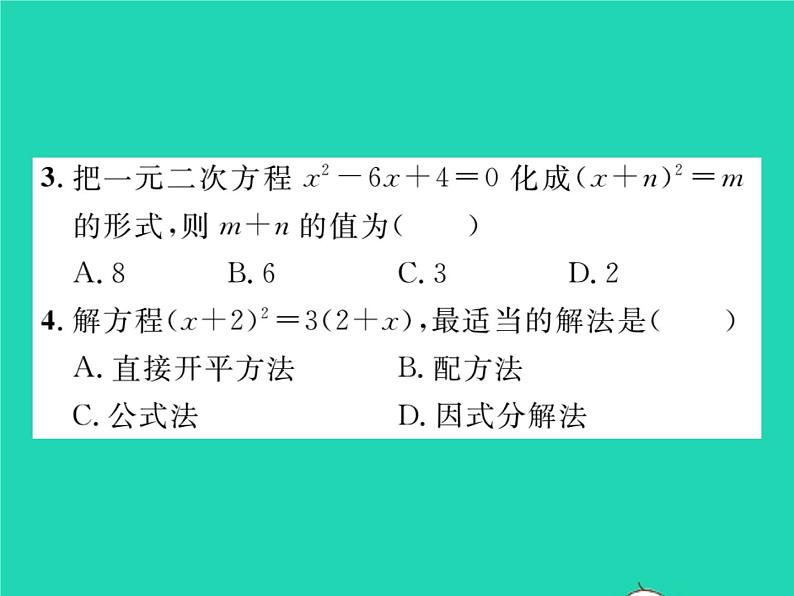 2022九年级数学下册专项复习2一元二次方程习题课件新版华东师大版第3页