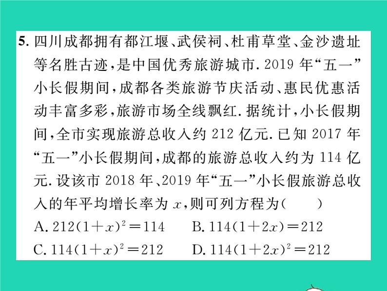 2022九年级数学下册专项复习2一元二次方程习题课件新版华东师大版第4页