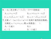 2022九年級(jí)數(shù)學(xué)下冊專項(xiàng)復(fù)習(xí)2一元二次方程習(xí)題課件新版華東師大版