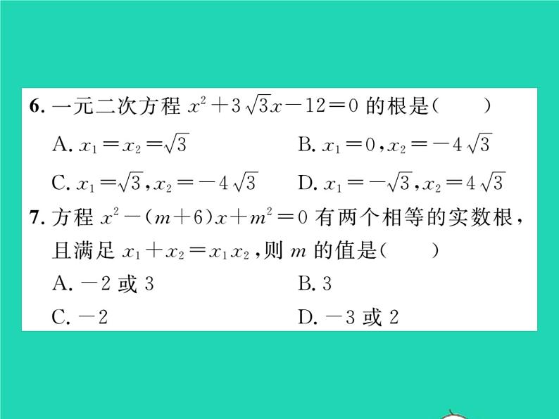 2022九年级数学下册专项复习2一元二次方程习题课件新版华东师大版第5页