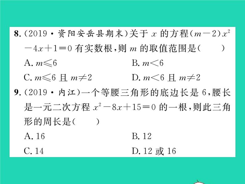 2022九年级数学下册专项复习2一元二次方程习题课件新版华东师大版第6页