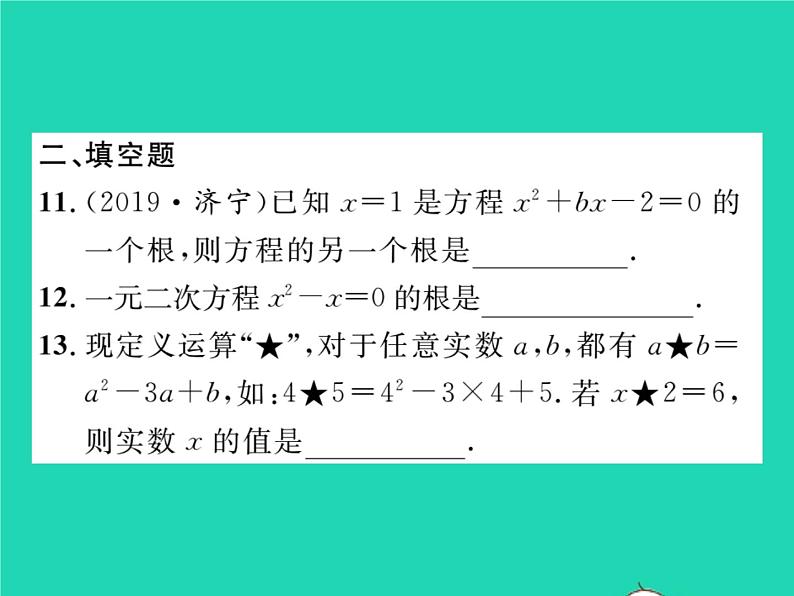 2022九年级数学下册专项复习2一元二次方程习题课件新版华东师大版第8页