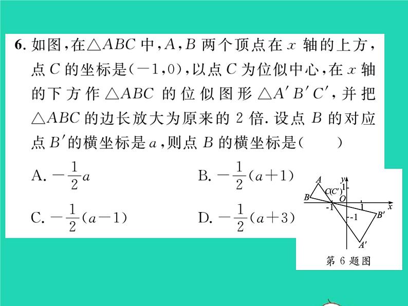 2022九年级数学下册专项复习3图形的相似习题课件新版华东师大版07