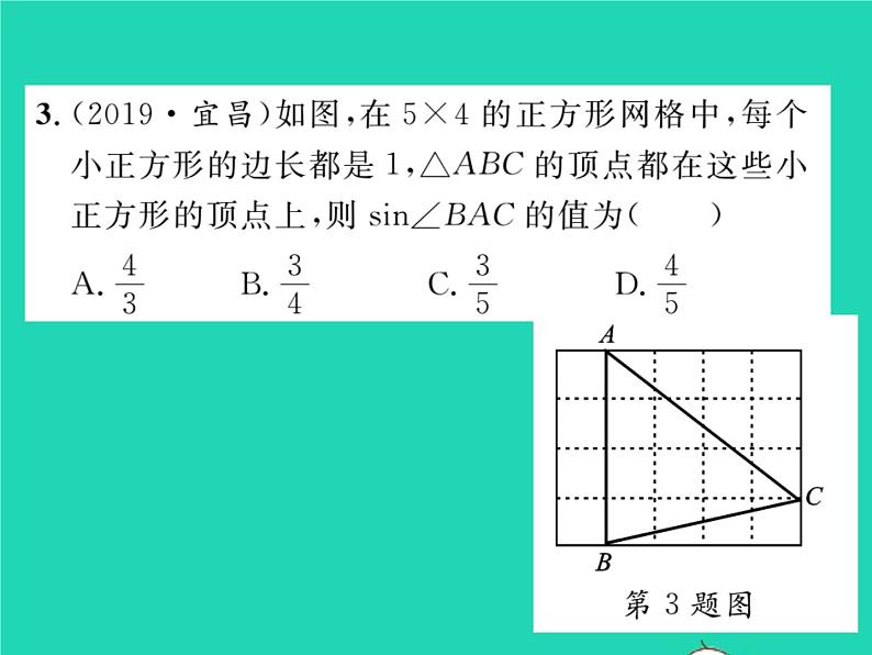 2022九年级数学下册专项复习4解直角三角形习题课件新版华东师大版03