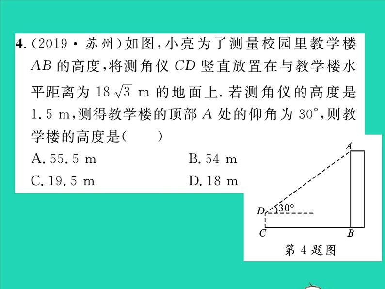 2022九年级数学下册专项复习4解直角三角形习题课件新版华东师大版04