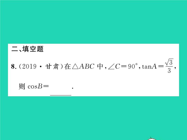 2022九年级数学下册专项复习4解直角三角形习题课件新版华东师大版08