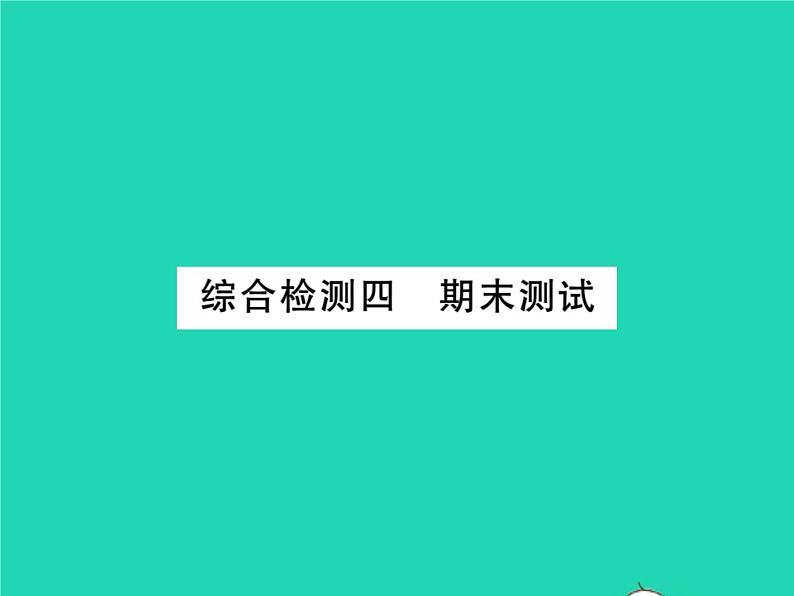 2022九年级数学下学期期末测试习题课件新版华东师大版01