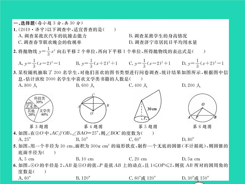 2022九年级数学下学期期末测试习题课件新版华东师大版02