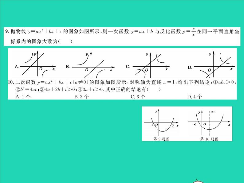 2022九年级数学下学期期末测试习题课件新版华东师大版04