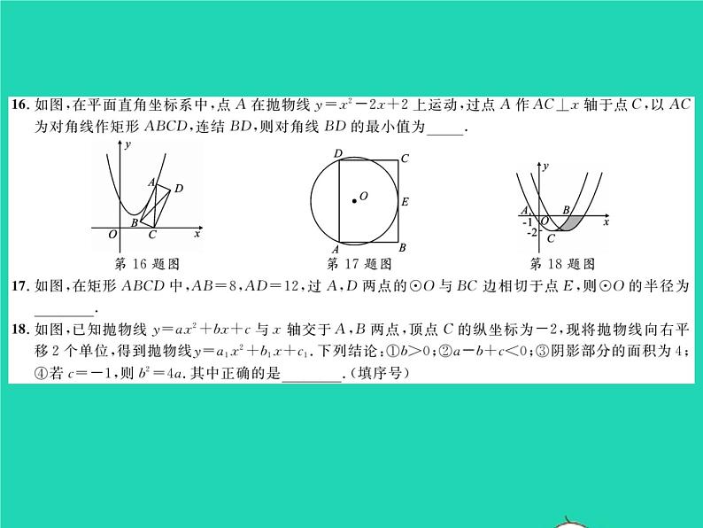 2022九年级数学下学期期末测试习题课件新版华东师大版06