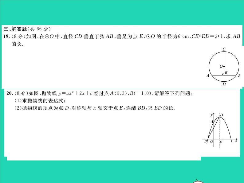 2022九年级数学下学期期末测试习题课件新版华东师大版07