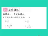 2022八年级数学下册第16章分式16.1分式及其基本性质16.1.1分式习题课件新版华东师大版