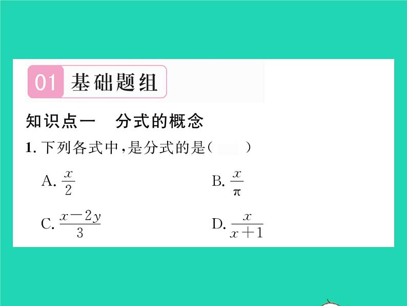 2022八年级数学下册第16章分式16.1分式及其基本性质16.1.1分式习题课件新版华东师大版第2页