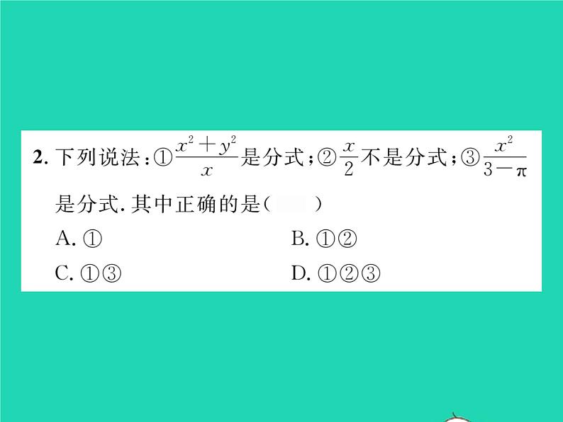 2022八年级数学下册第16章分式16.1分式及其基本性质16.1.1分式习题课件新版华东师大版第3页