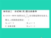 2022八年级数学下册第16章分式16.1分式及其基本性质16.1.1分式习题课件新版华东师大版