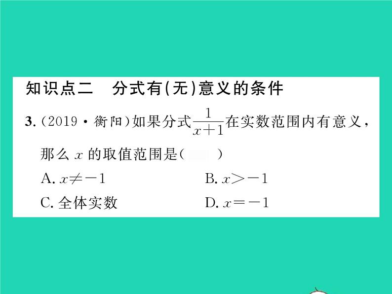 2022八年级数学下册第16章分式16.1分式及其基本性质16.1.1分式习题课件新版华东师大版第4页