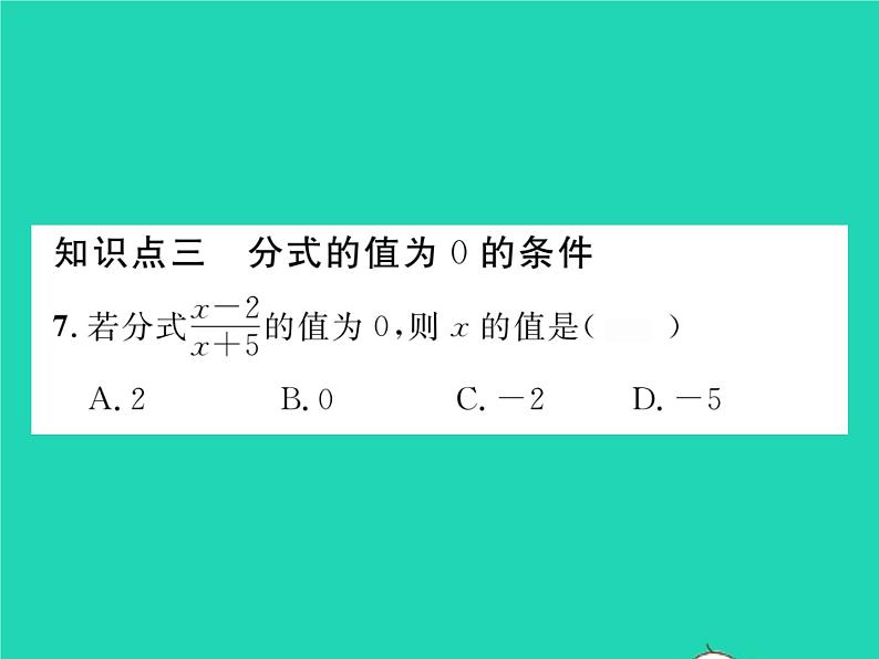 2022八年级数学下册第16章分式16.1分式及其基本性质16.1.1分式习题课件新版华东师大版第7页