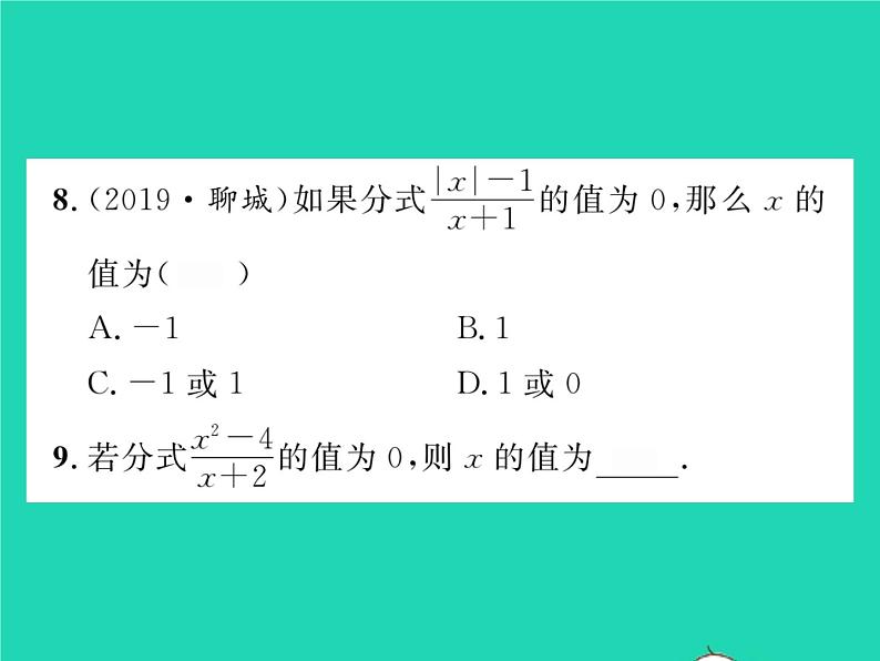 2022八年级数学下册第16章分式16.1分式及其基本性质16.1.1分式习题课件新版华东师大版第8页