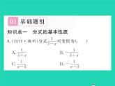 2022八年级数学下册第16章分式16.1分式及其基本性质16.1.2分式的基本性质习题课件新版华东师大版