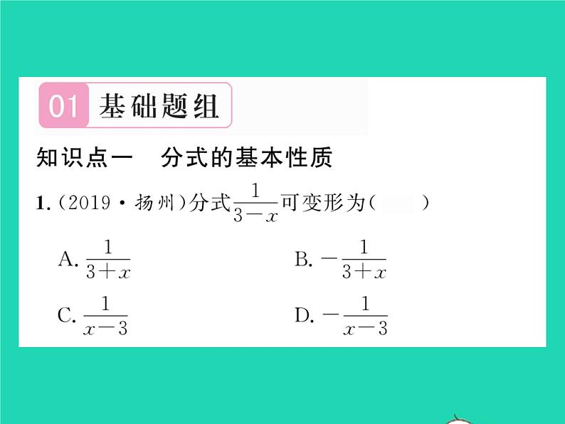 2022八年级数学下册第16章分式16.1分式及其基本性质16.1.2分式的基本性质习题课件新版华东师大版第2页