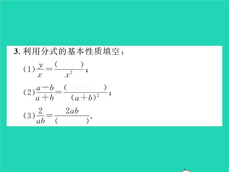 2022八年级数学下册第16章分式16.1分式及其基本性质16.1.2分式的基本性质习题课件新版华东师大版第4页