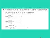 2022八年級數學下冊第16章分式16.1分式及其基本性質16.1.2分式的基本性質習題課件新版華東師大版