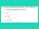 2022八年级数学下册第16章分式16.1分式及其基本性质16.1.2分式的基本性质习题课件新版华东师大版