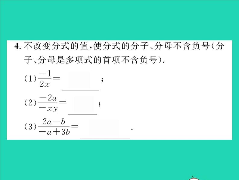 2022八年级数学下册第16章分式16.1分式及其基本性质16.1.2分式的基本性质习题课件新版华东师大版第5页