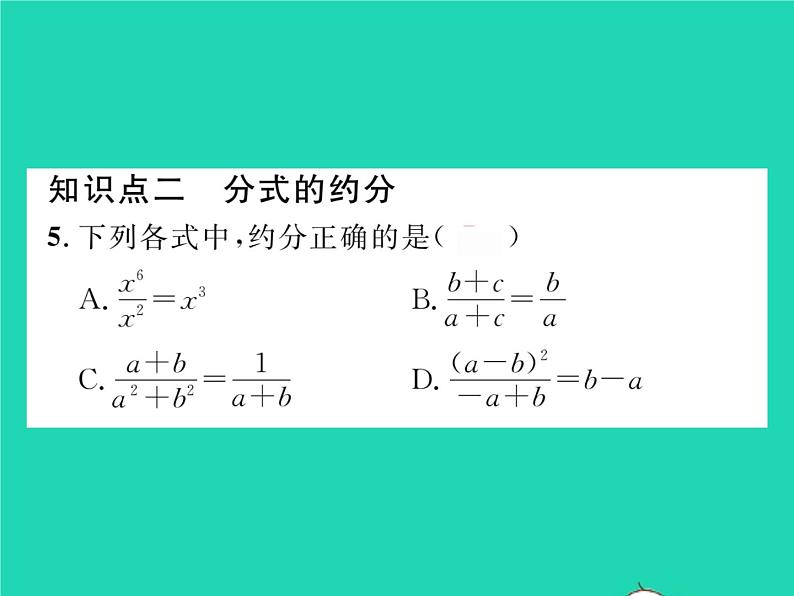 2022八年级数学下册第16章分式16.1分式及其基本性质16.1.2分式的基本性质习题课件新版华东师大版第6页