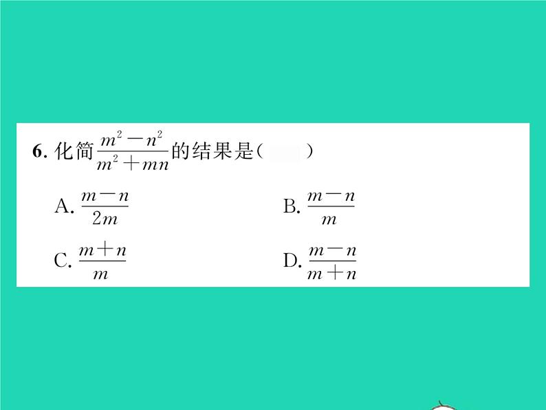 2022八年级数学下册第16章分式16.1分式及其基本性质16.1.2分式的基本性质习题课件新版华东师大版第7页