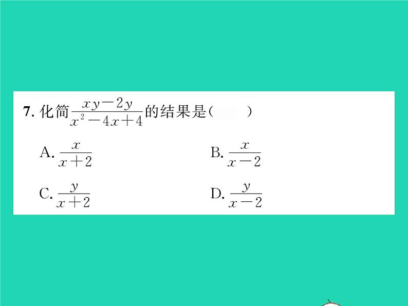 2022八年级数学下册第16章分式16.1分式及其基本性质16.1.2分式的基本性质习题课件新版华东师大版第8页