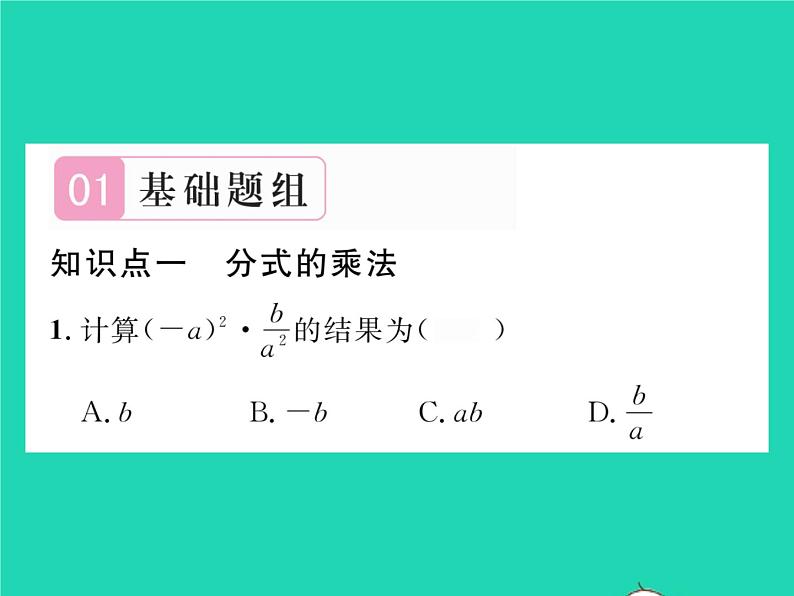 2022八年级数学下册第16章分式16.2分式的运算16.2.1分式的乘除习题课件新版华东师大版02