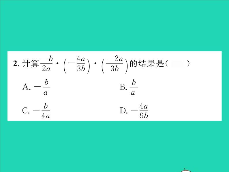 2022八年级数学下册第16章分式16.2分式的运算16.2.1分式的乘除习题课件新版华东师大版03