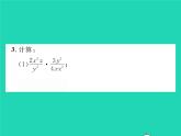 2022八年级数学下册第16章分式16.2分式的运算16.2.1分式的乘除习题课件新版华东师大版